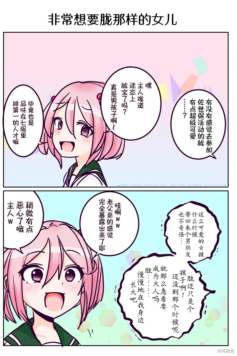 超喜欢祥凤提督的舰娘漫画漫画109话