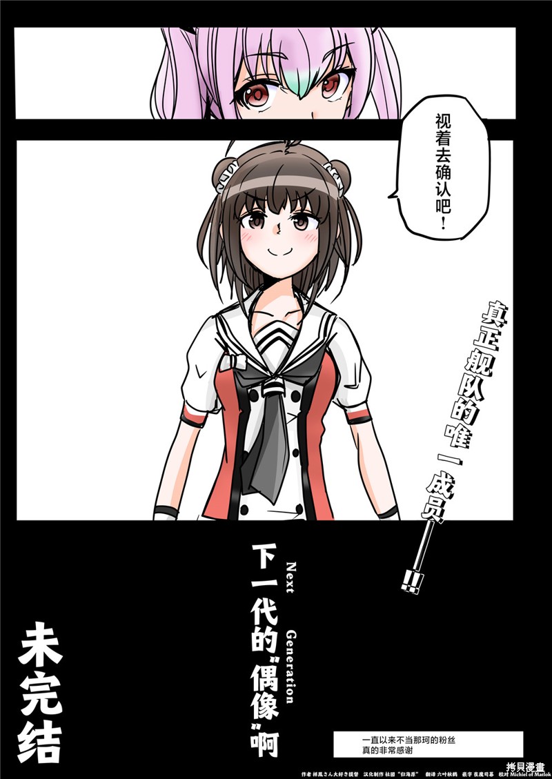 超喜欢祥凤提督的舰娘漫画漫画110话