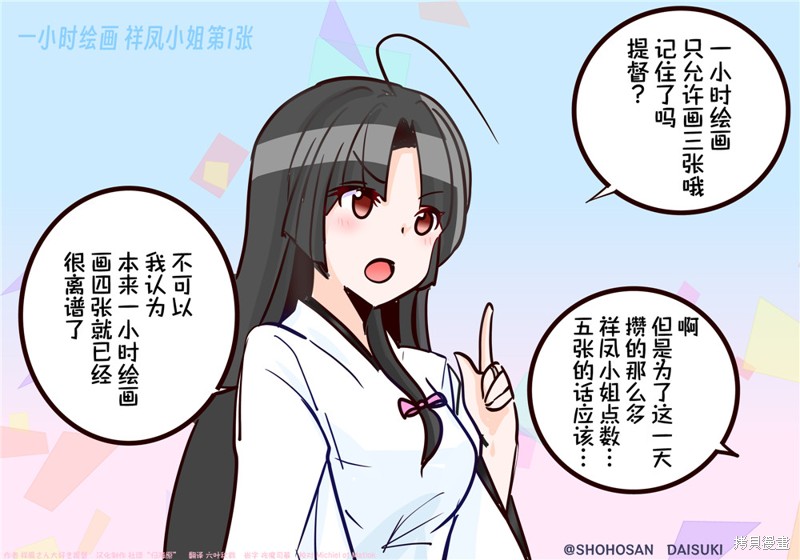 超喜欢祥凤提督的舰娘漫画漫画112话