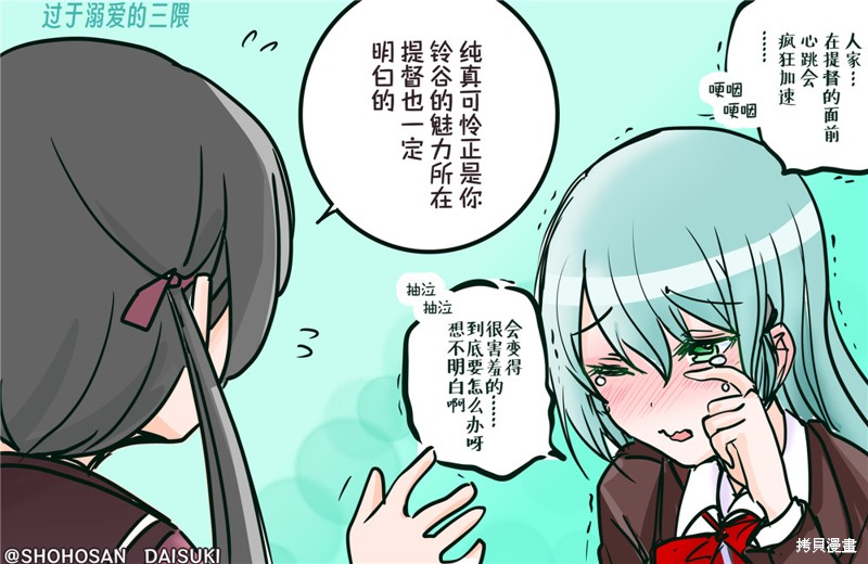 超喜欢祥凤提督的舰娘漫画漫画113话