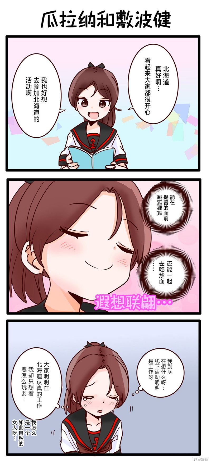 超喜欢祥凤提督的舰娘漫画漫画114话
