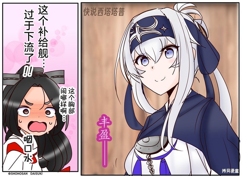 超喜欢祥凤提督的舰娘漫画漫画118话