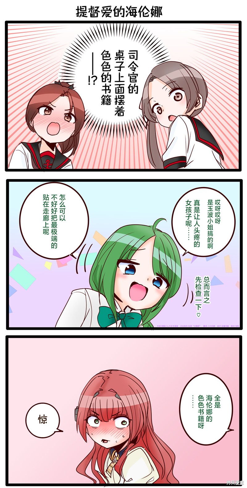 超喜欢祥凤提督的舰娘漫画漫画119话