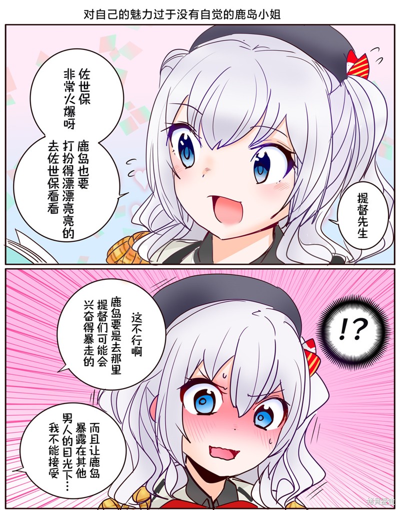 超喜欢祥凤提督的舰娘漫画漫画120话