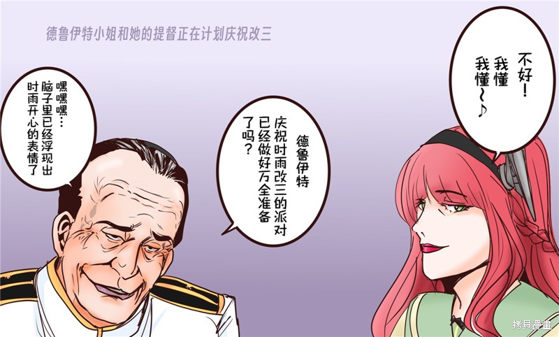 超喜欢祥凤提督的舰娘漫画漫画121话