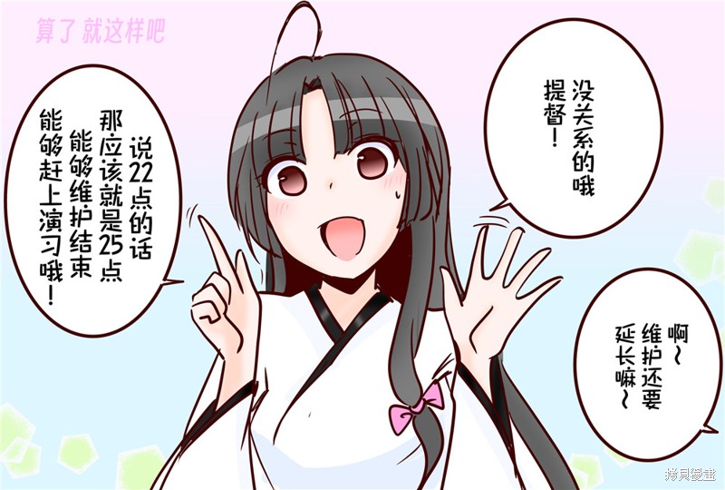 超喜欢祥凤提督的舰娘漫画漫画122话