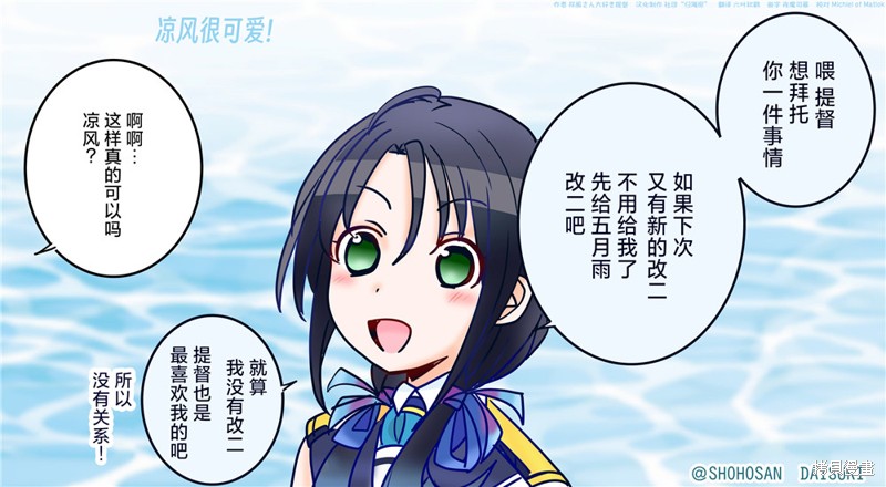 超喜欢祥凤提督的舰娘漫画漫画126话