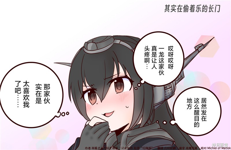 超喜欢祥凤提督的舰娘漫画漫画128话