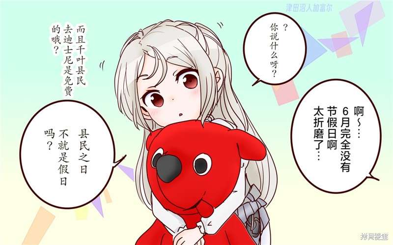超喜欢祥凤提督的舰娘漫画漫画129话