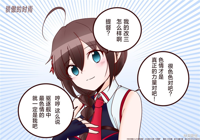 超喜欢祥凤提督的舰娘漫画漫画130话