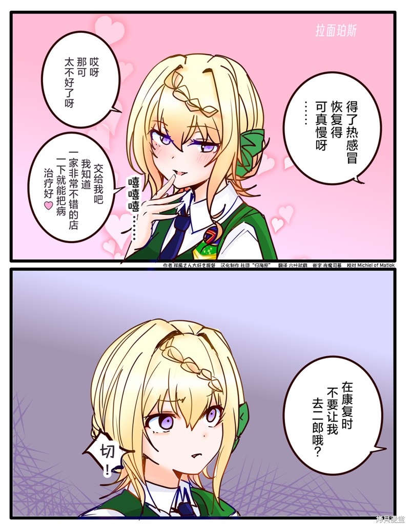 超喜欢祥凤提督的舰娘漫画漫画132话