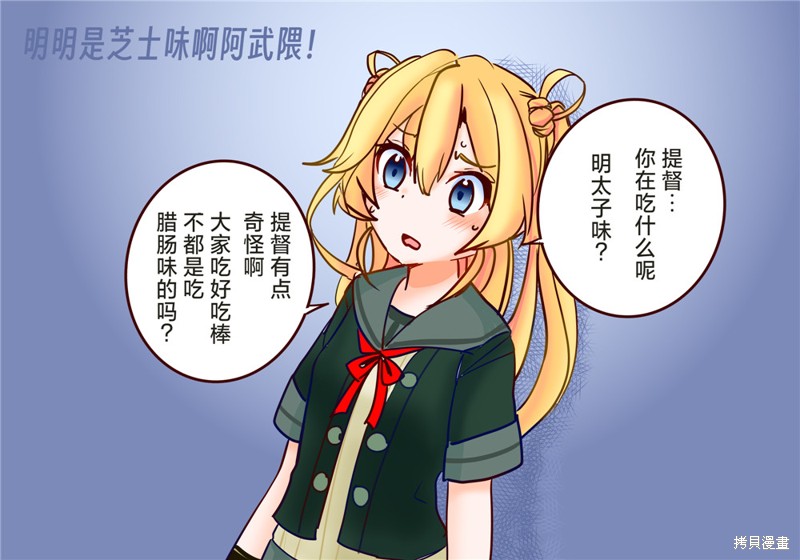 超喜欢祥凤提督的舰娘漫画漫画138话