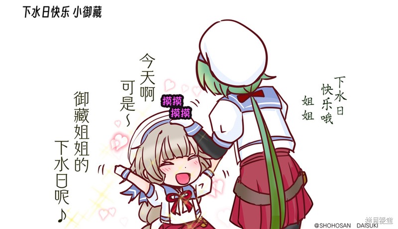 超喜欢祥凤提督的舰娘漫画漫画141话