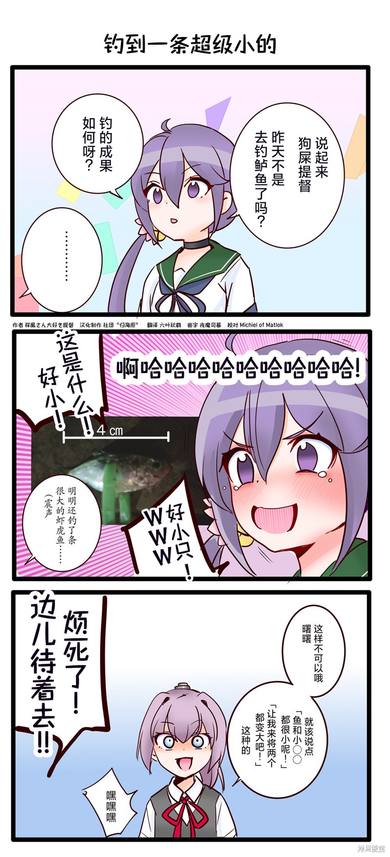 超喜欢祥凤提督的舰娘漫画漫画142话