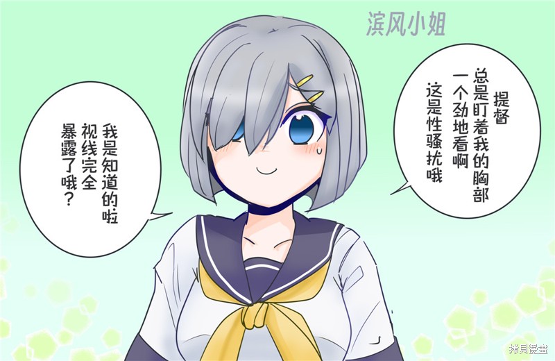 超喜欢祥凤提督的舰娘漫画漫画143话
