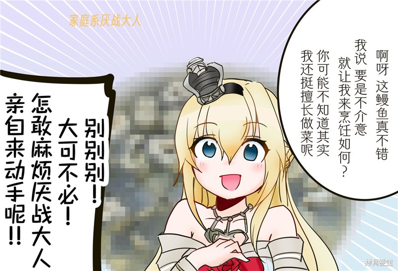 超喜欢祥凤提督的舰娘漫画漫画149话
