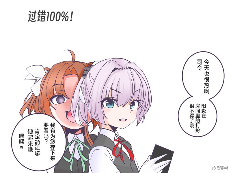 超喜欢祥凤提督的舰娘漫画漫画151话