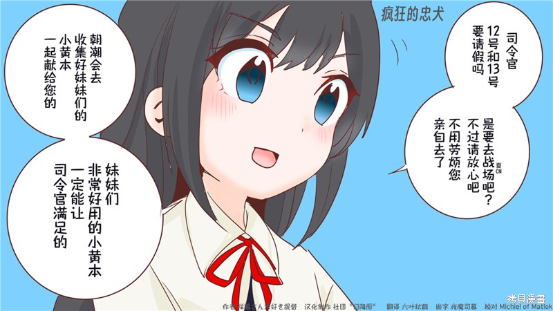 超喜欢祥凤提督的舰娘漫画漫画152话