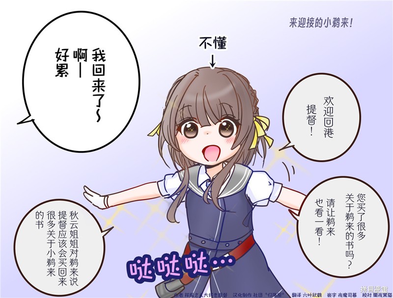 超喜欢祥凤提督的舰娘漫画漫画155话