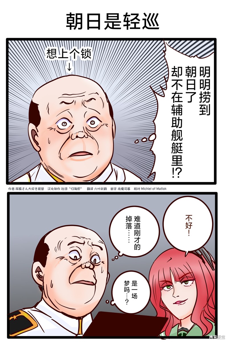 超喜欢祥凤提督的舰娘漫画漫画157话