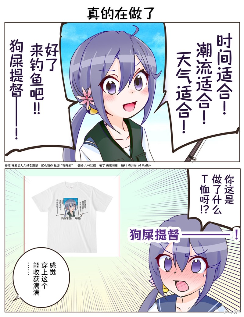 超喜欢祥凤提督的舰娘漫画漫画159话