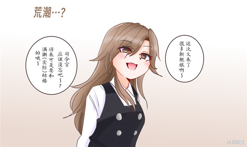 超喜欢祥凤提督的舰娘漫画漫画161话