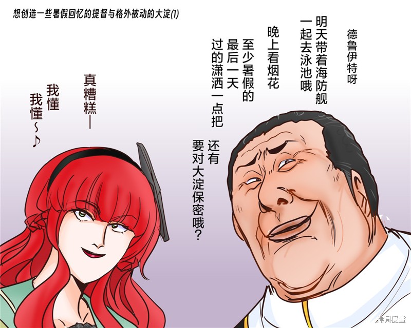超喜欢祥凤提督的舰娘漫画漫画166话