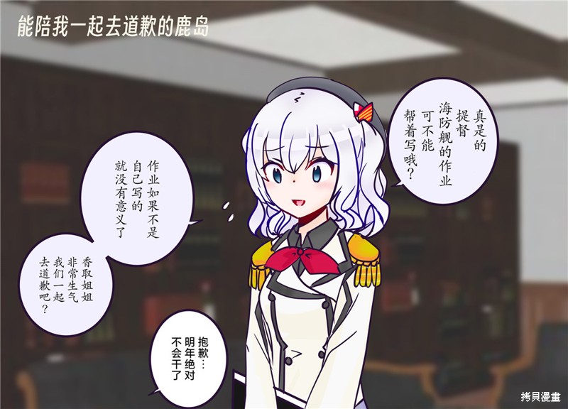 超喜欢祥凤提督的舰娘漫画漫画168话