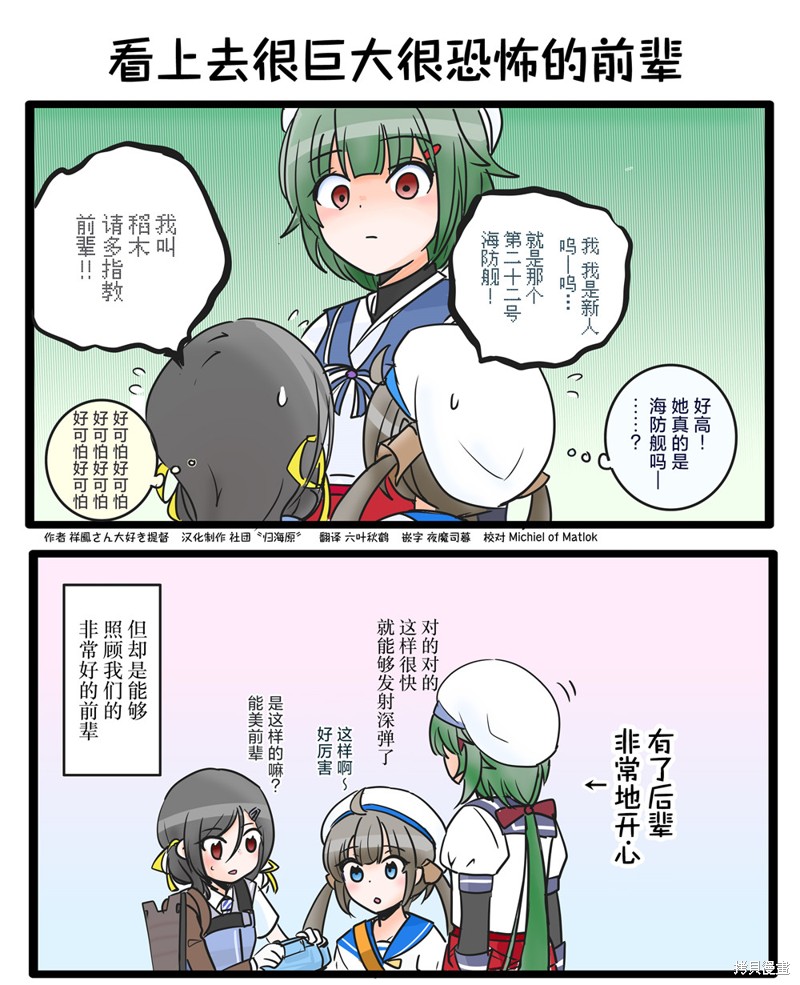 超喜欢祥凤提督的舰娘漫画漫画170话