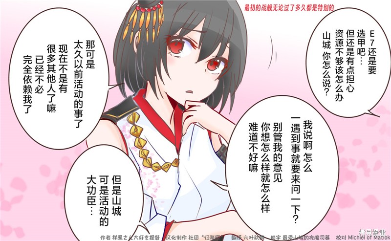 超喜欢祥凤提督的舰娘漫画漫画172话