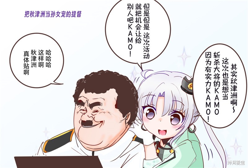 超喜欢祥凤提督的舰娘漫画漫画174话