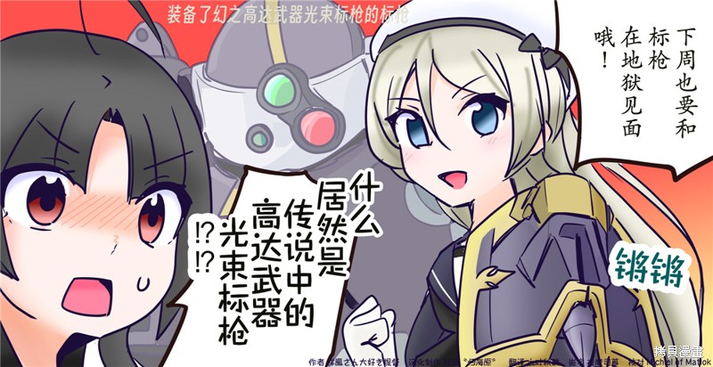 超喜欢祥凤提督的舰娘漫画漫画176话