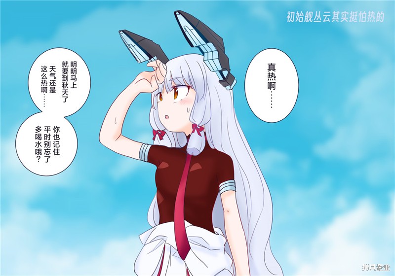 超喜欢祥凤提督的舰娘漫画漫画179话