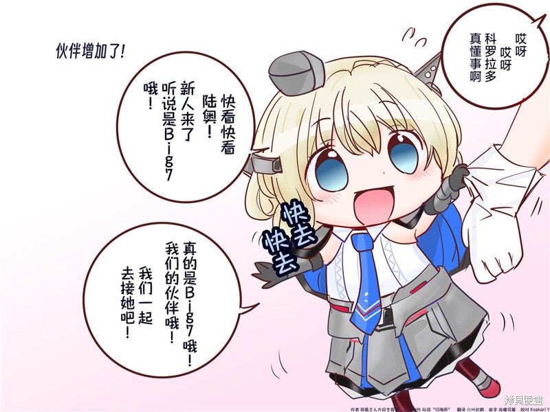 超喜欢祥凤提督的舰娘漫画漫画191话