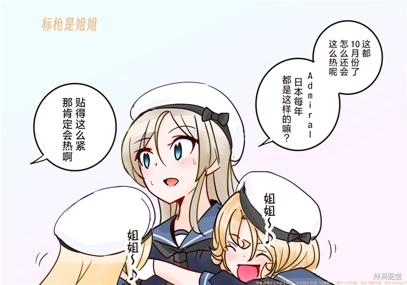 超喜欢祥凤提督的舰娘漫画漫画190话