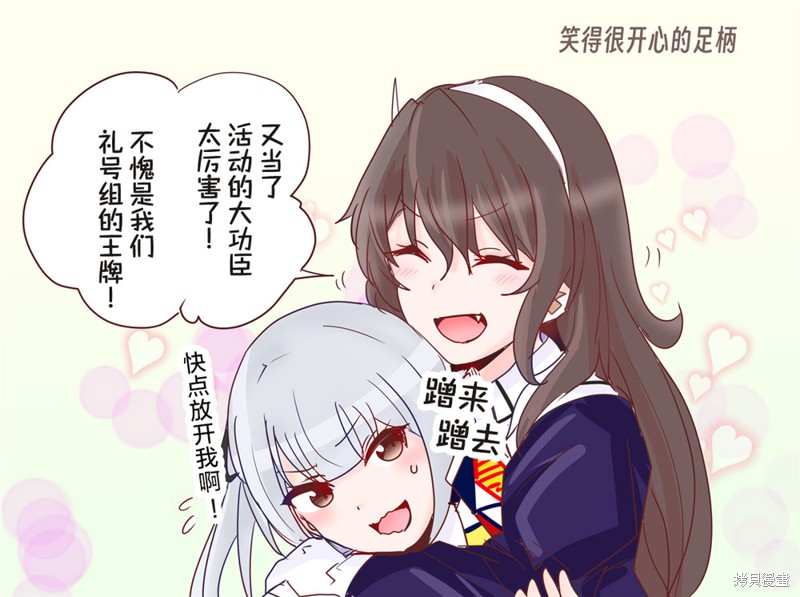 超喜欢祥凤提督的舰娘漫画漫画192话