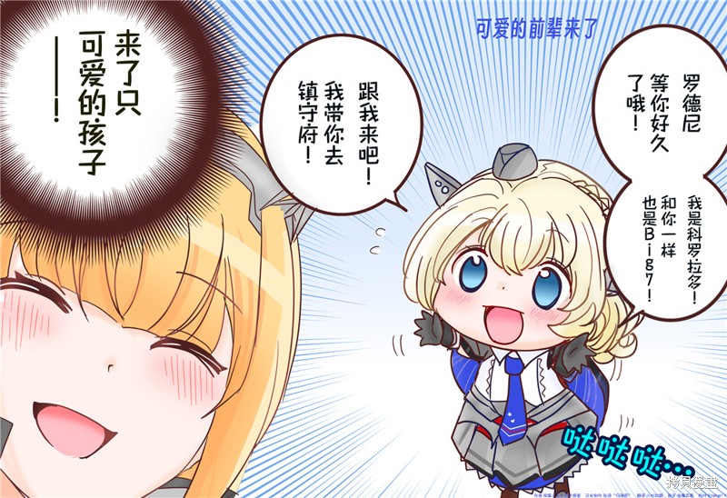 超喜欢祥凤提督的舰娘漫画漫画193话