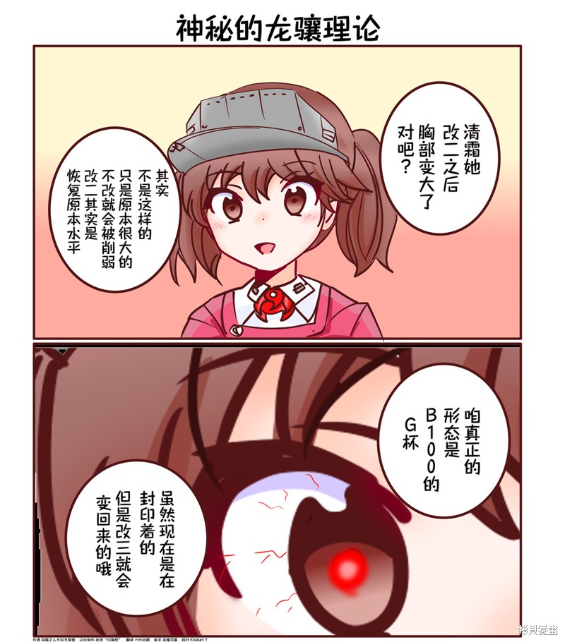 超喜欢祥凤提督的舰娘漫画漫画197话
