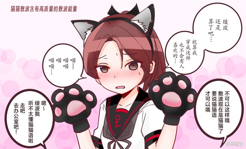 超喜欢祥凤提督的舰娘漫画漫画203话