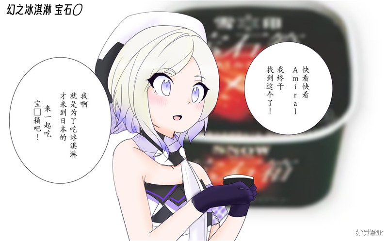 超喜欢祥凤提督的舰娘漫画漫画206话