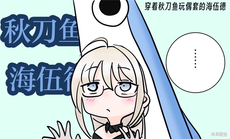 超喜欢祥凤提督的舰娘漫画漫画208话