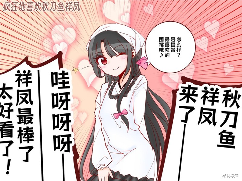 超喜欢祥凤提督的舰娘漫画漫画211话