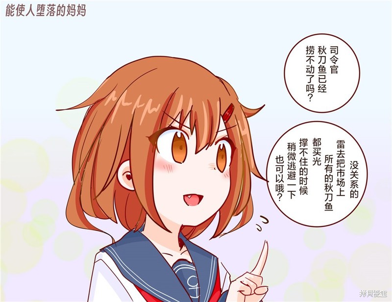 超喜欢祥凤提督的舰娘漫画漫画213话
