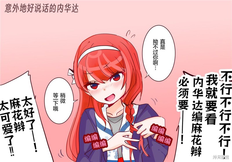 超喜欢祥凤提督的舰娘漫画漫画218话