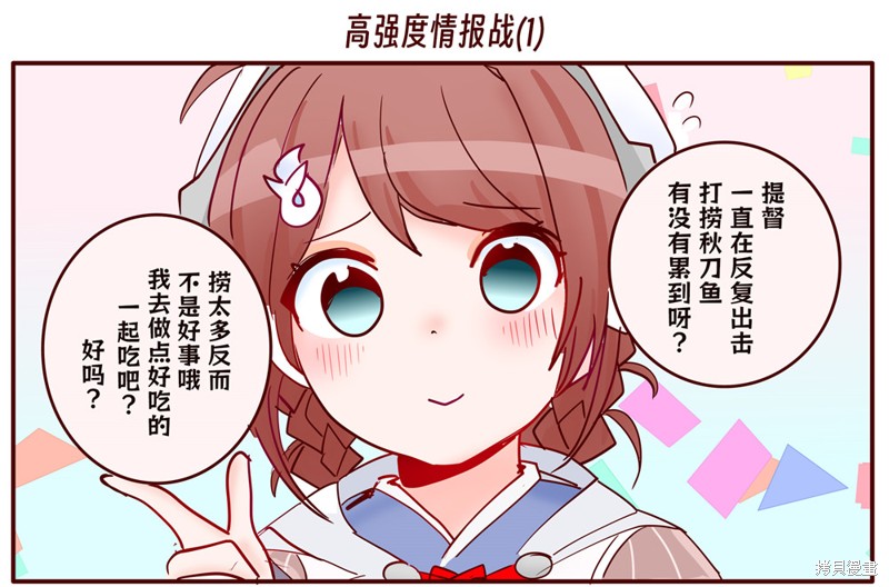 超喜欢祥凤提督的舰娘漫画漫画219话