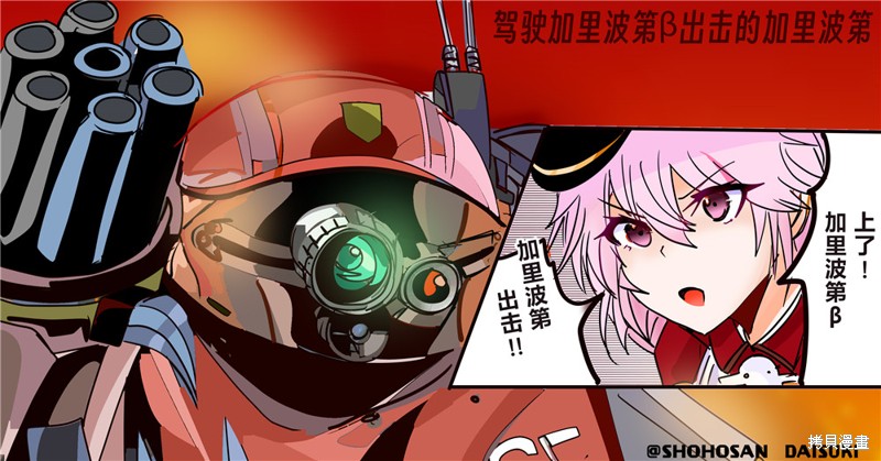 超喜欢祥凤提督的舰娘漫画漫画221话
