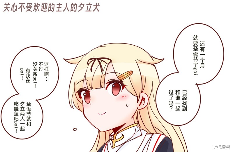 超喜欢祥凤提督的舰娘漫画漫画223话