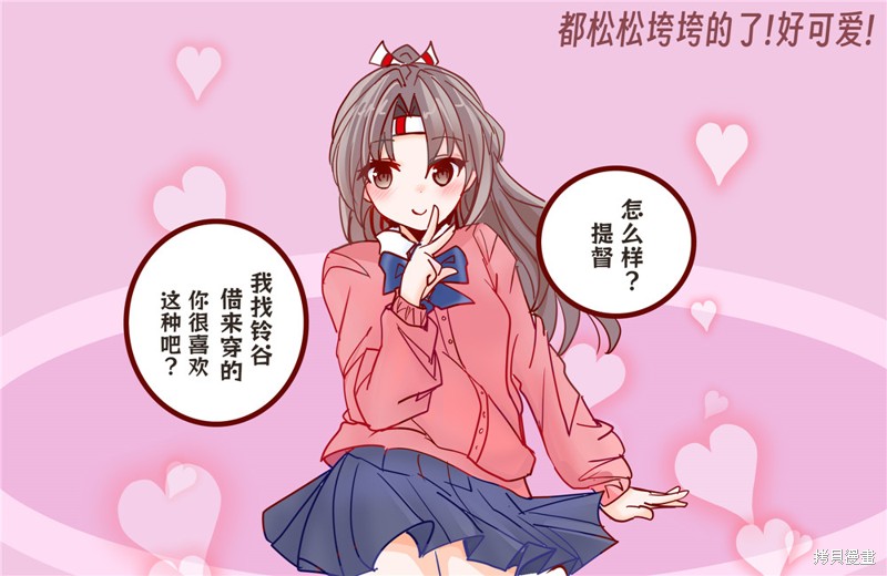 超喜欢祥凤提督的舰娘漫画漫画225话