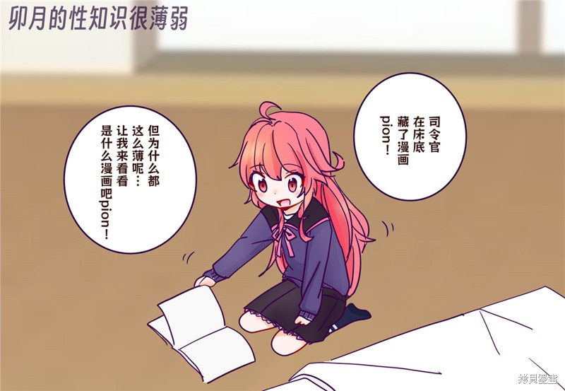 超喜欢祥凤提督的舰娘漫画漫画226话
