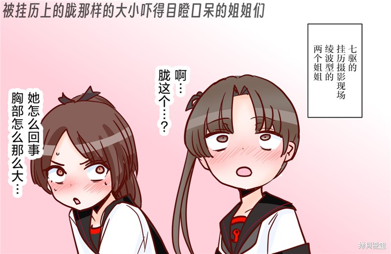 超喜欢祥凤提督的舰娘漫画漫画229话